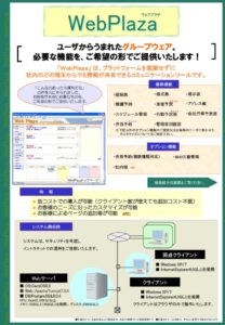 webplazaのサムネイル